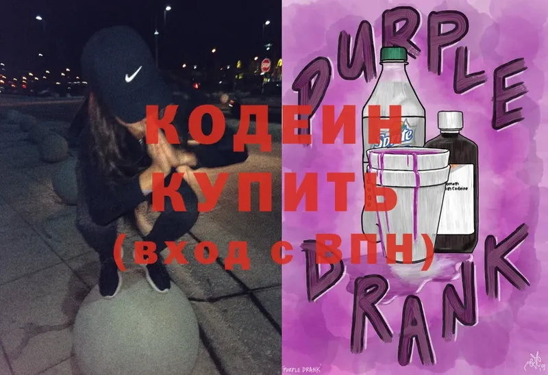 Codein Purple Drank  дарнет шоп  Красный Холм 